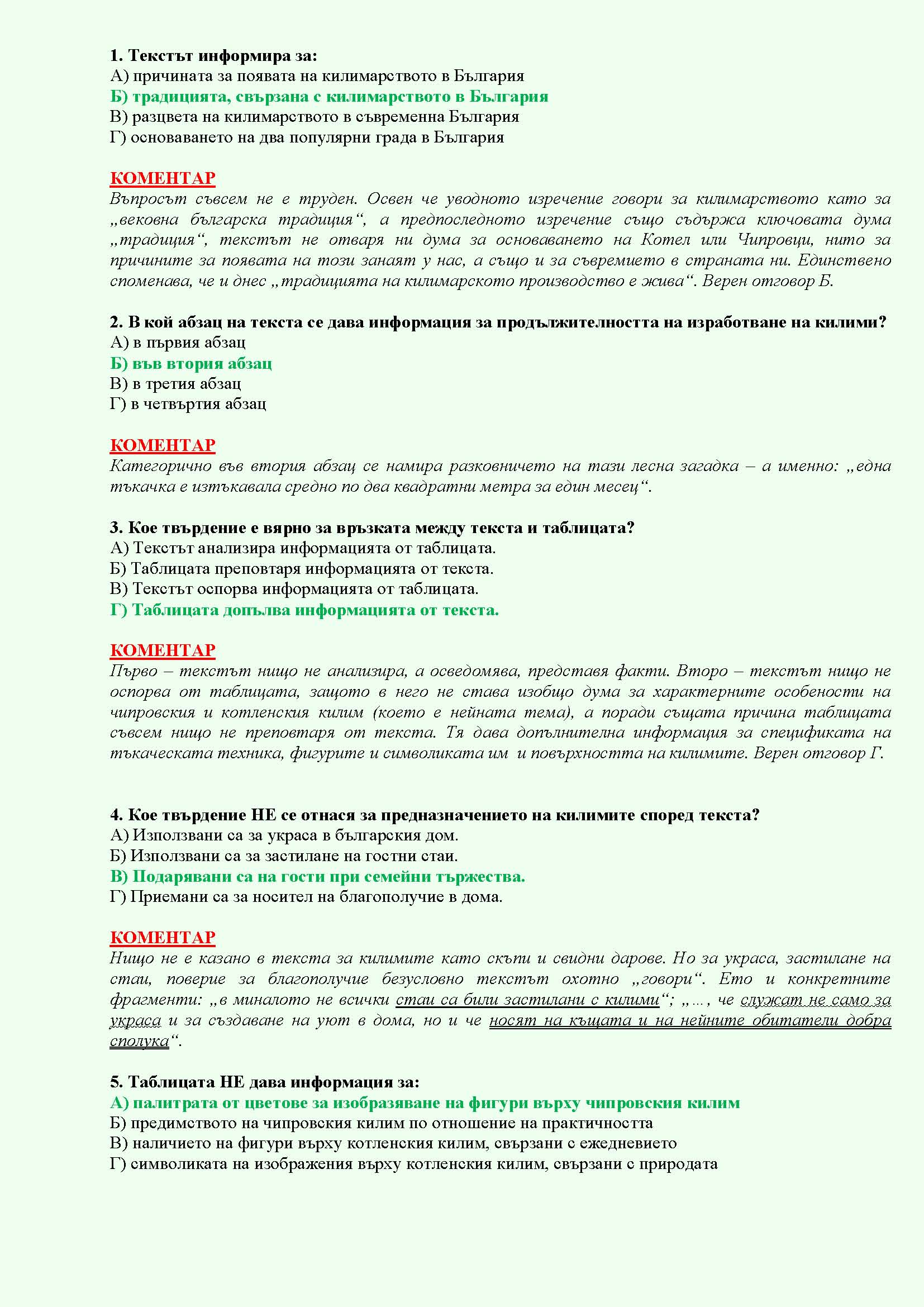 Тест 2019 Page 2