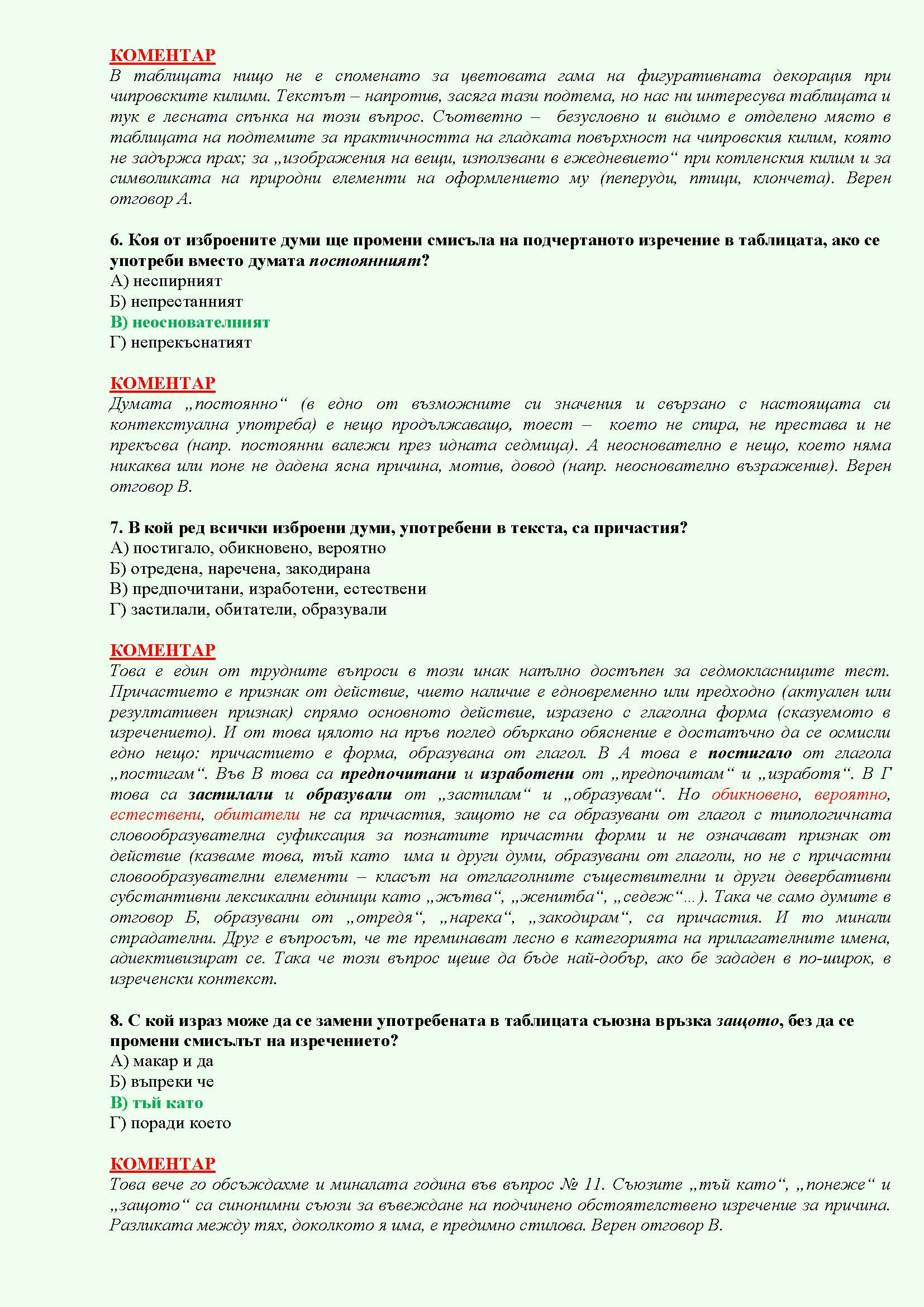 Тест 2019 Page 3