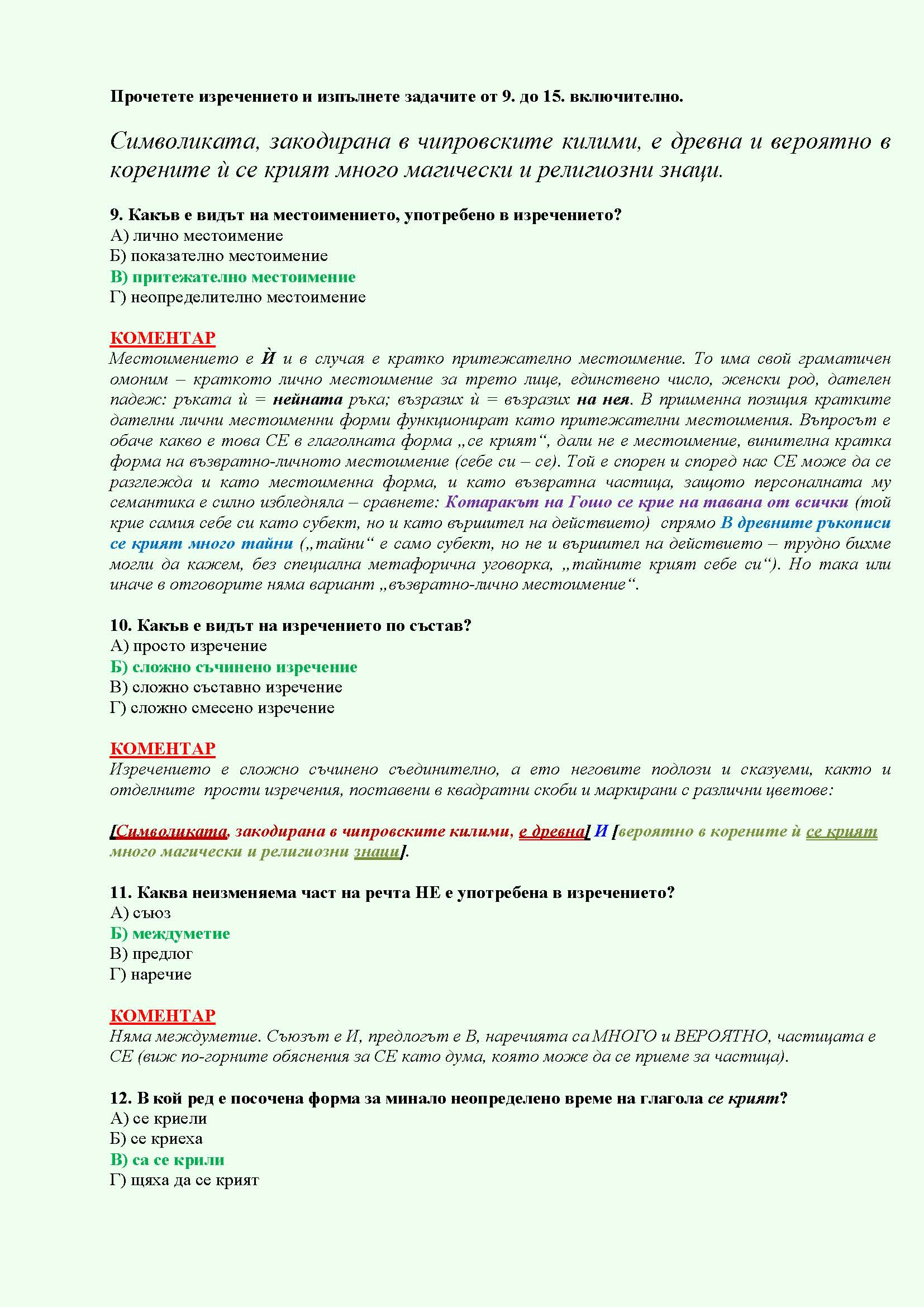 Тест 2019 Page 4
