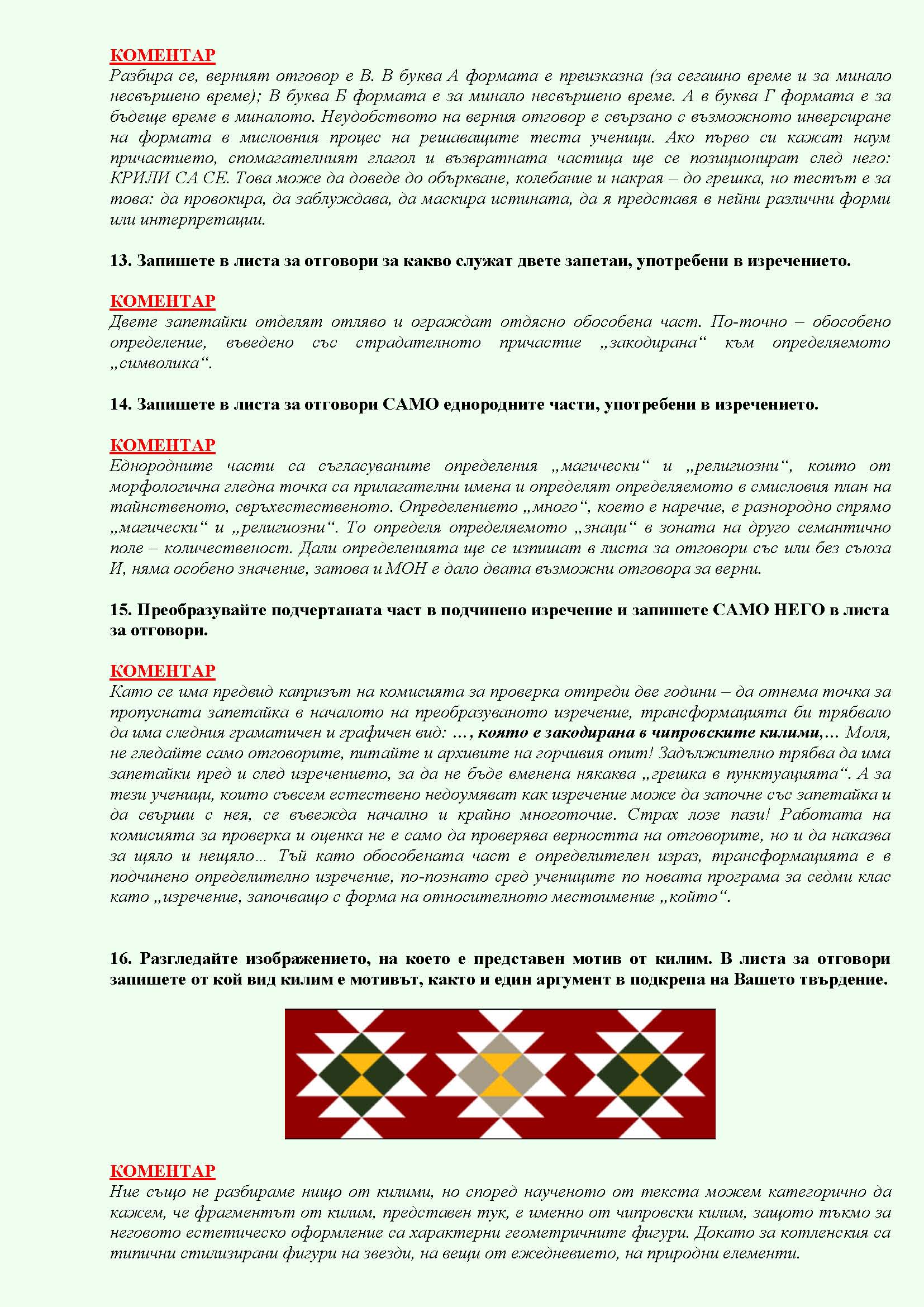 Тест 2019 Page 5